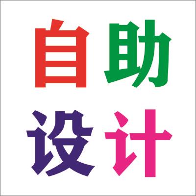 免費(fèi)排版設(shè)計(jì)